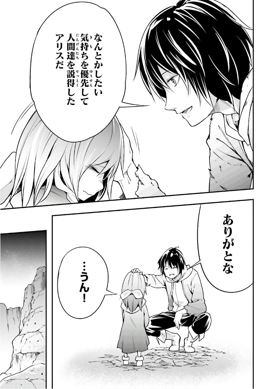 LV999の村人 第12話 - 11