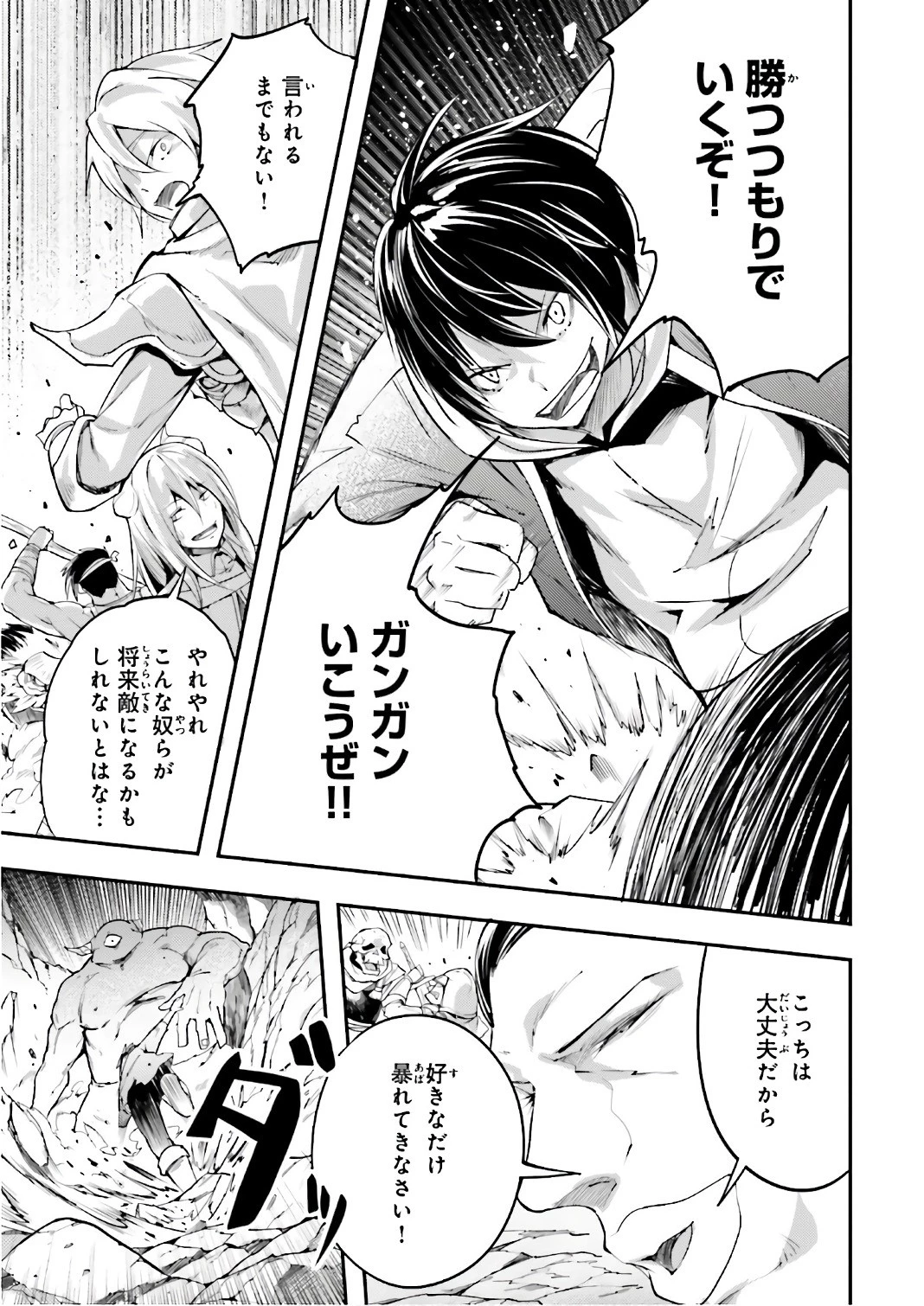 LV999の村人 第12話 - 13