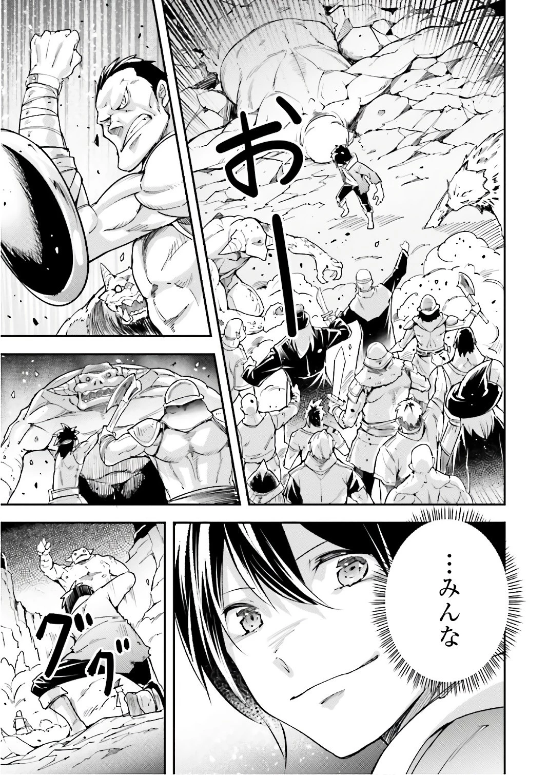 LV999の村人 第12話 - 19