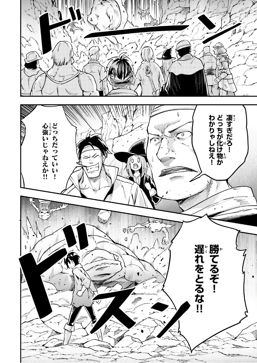 LV999の村人 第12話 - 20