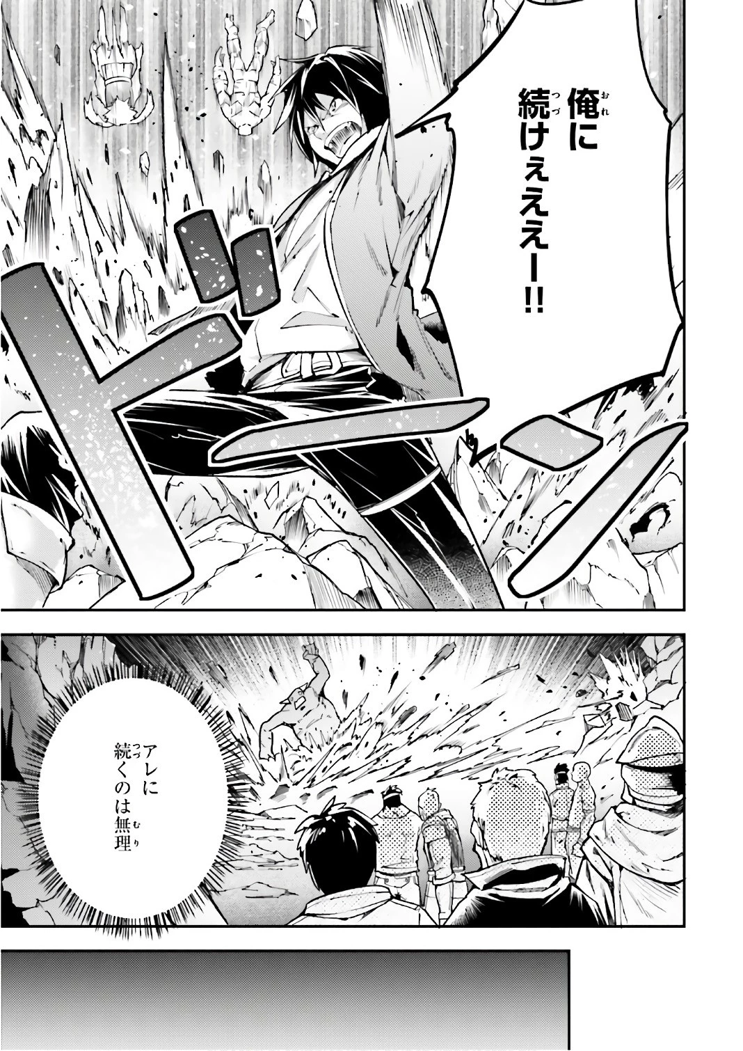 LV999の村人 第12話 - 21