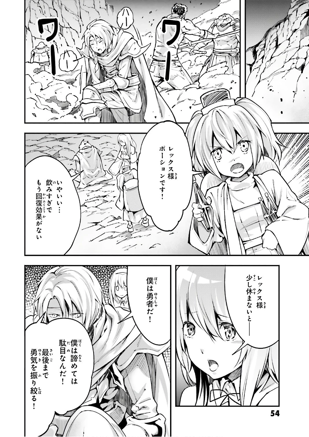 LV999の村人 第12話 - 22