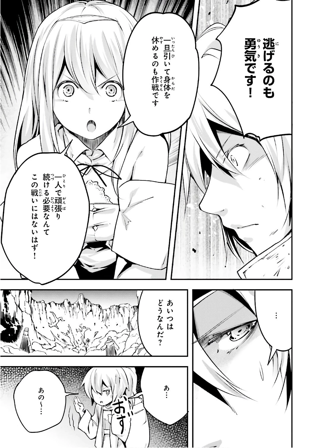 LV999の村人 第12話 - 23