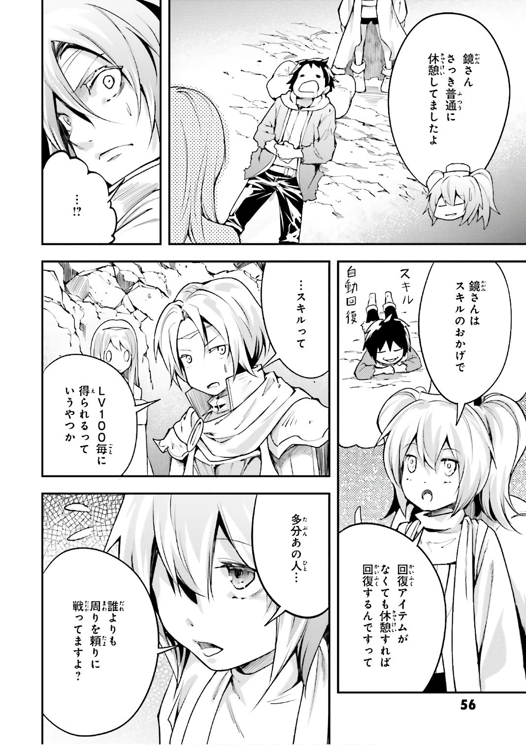 LV999の村人 第12話 - 24