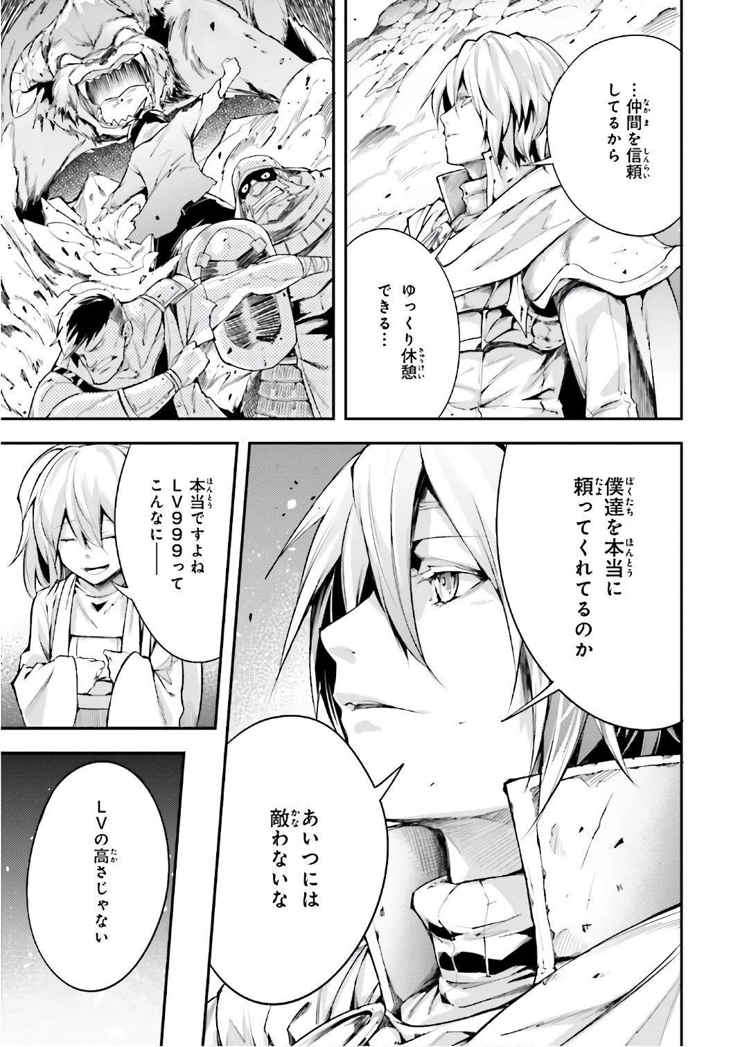 LV999の村人 第12話 - 25