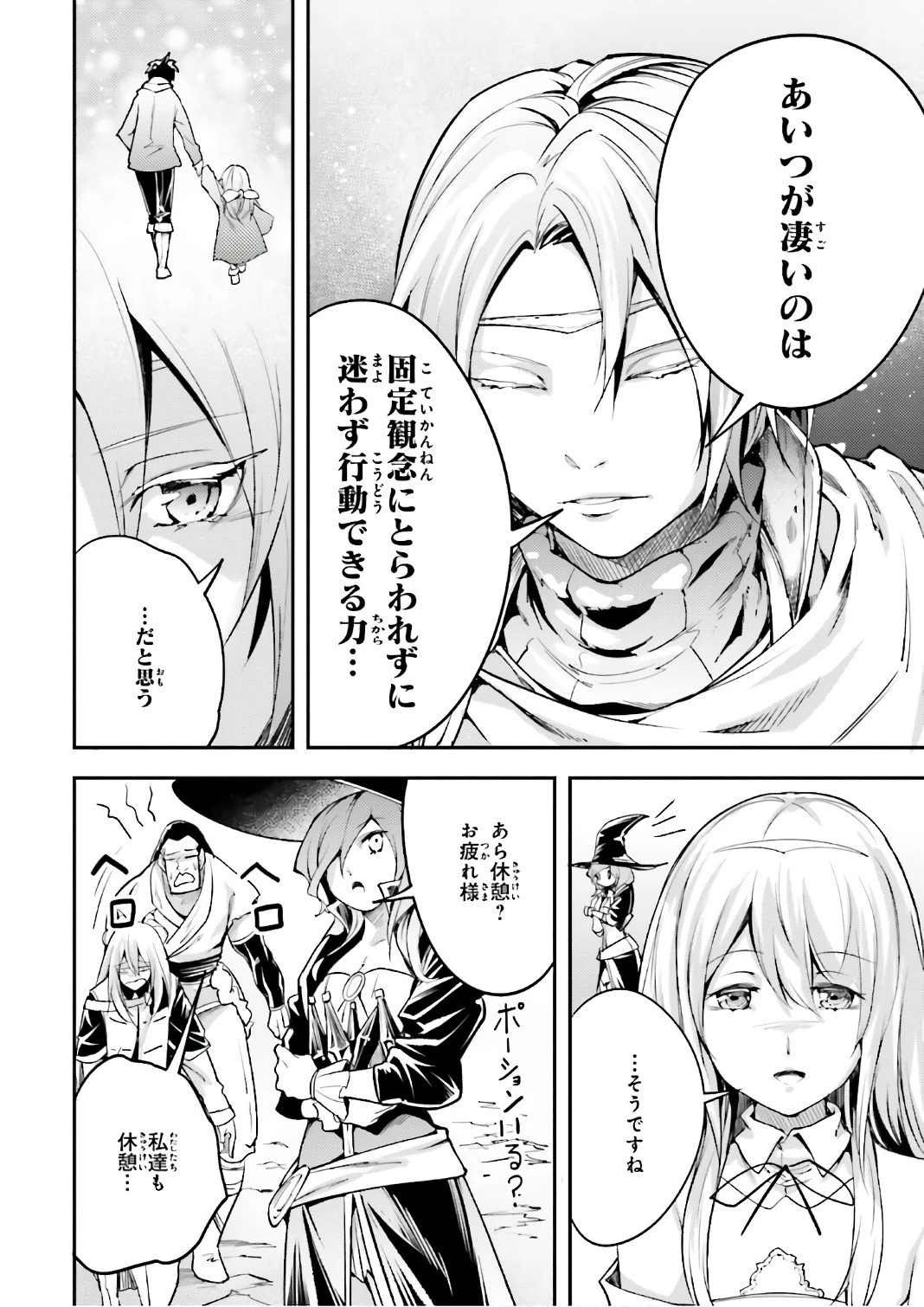 LV999の村人 第12話 - 26