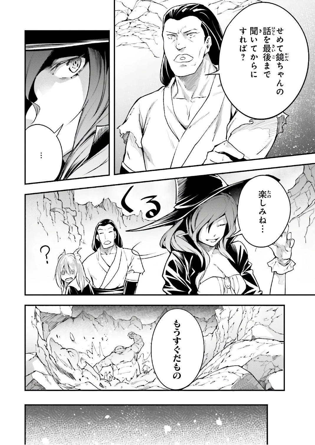 LV999の村人 第12話 - 28