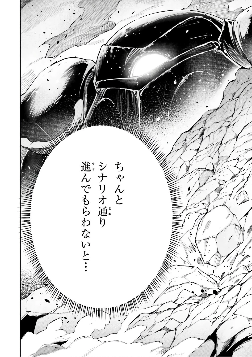 LV999の村人 第12話 - 32