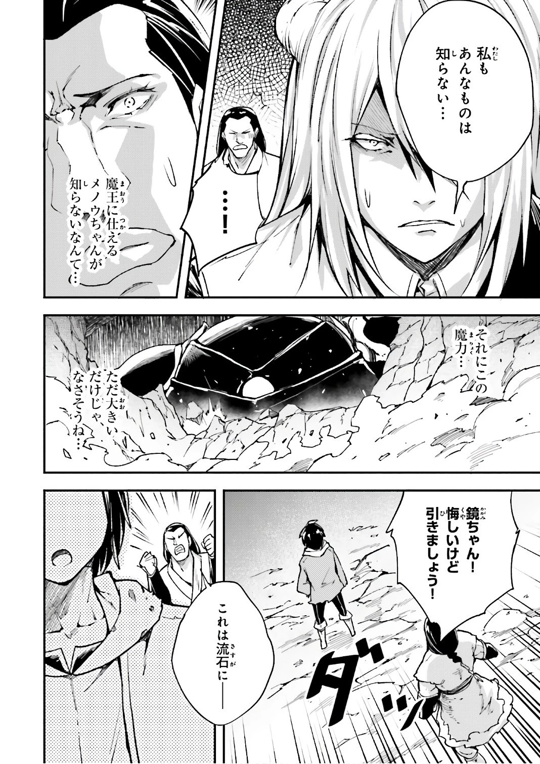 LV999の村人 第13話 - 4