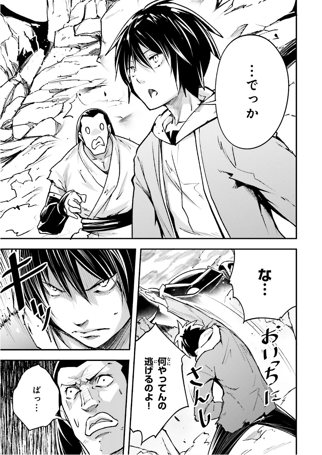 LV999の村人 第13話 - 5