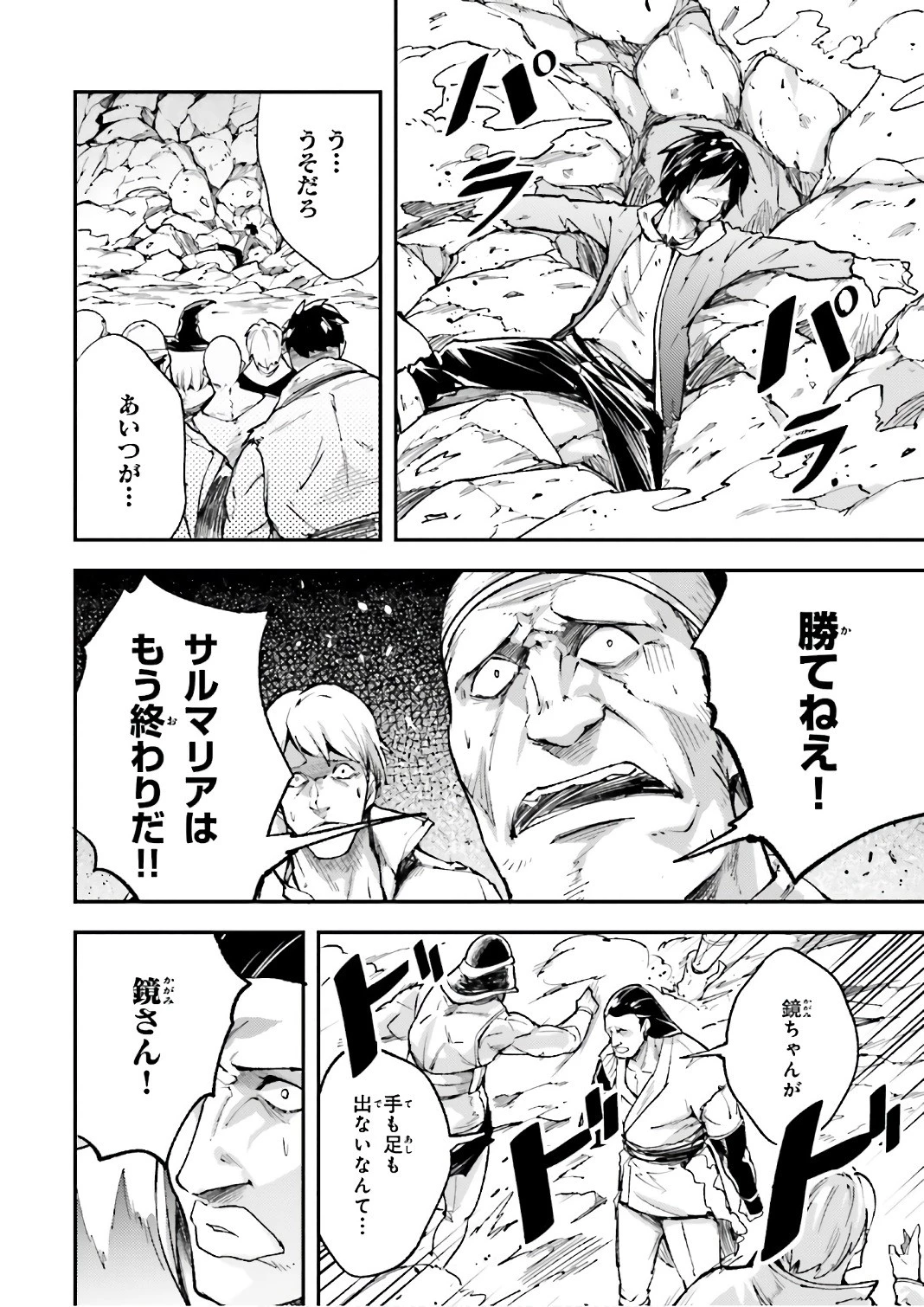 LV999の村人 第13話 - 10