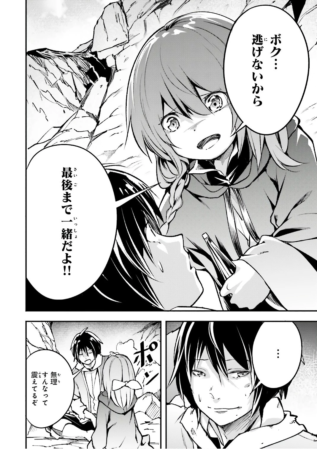 LV999の村人 第13話 - 12