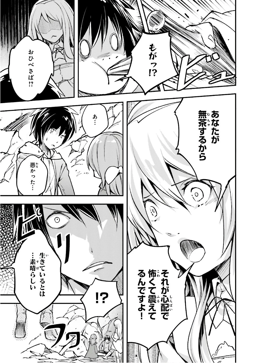 LV999の村人 第13話 - 13