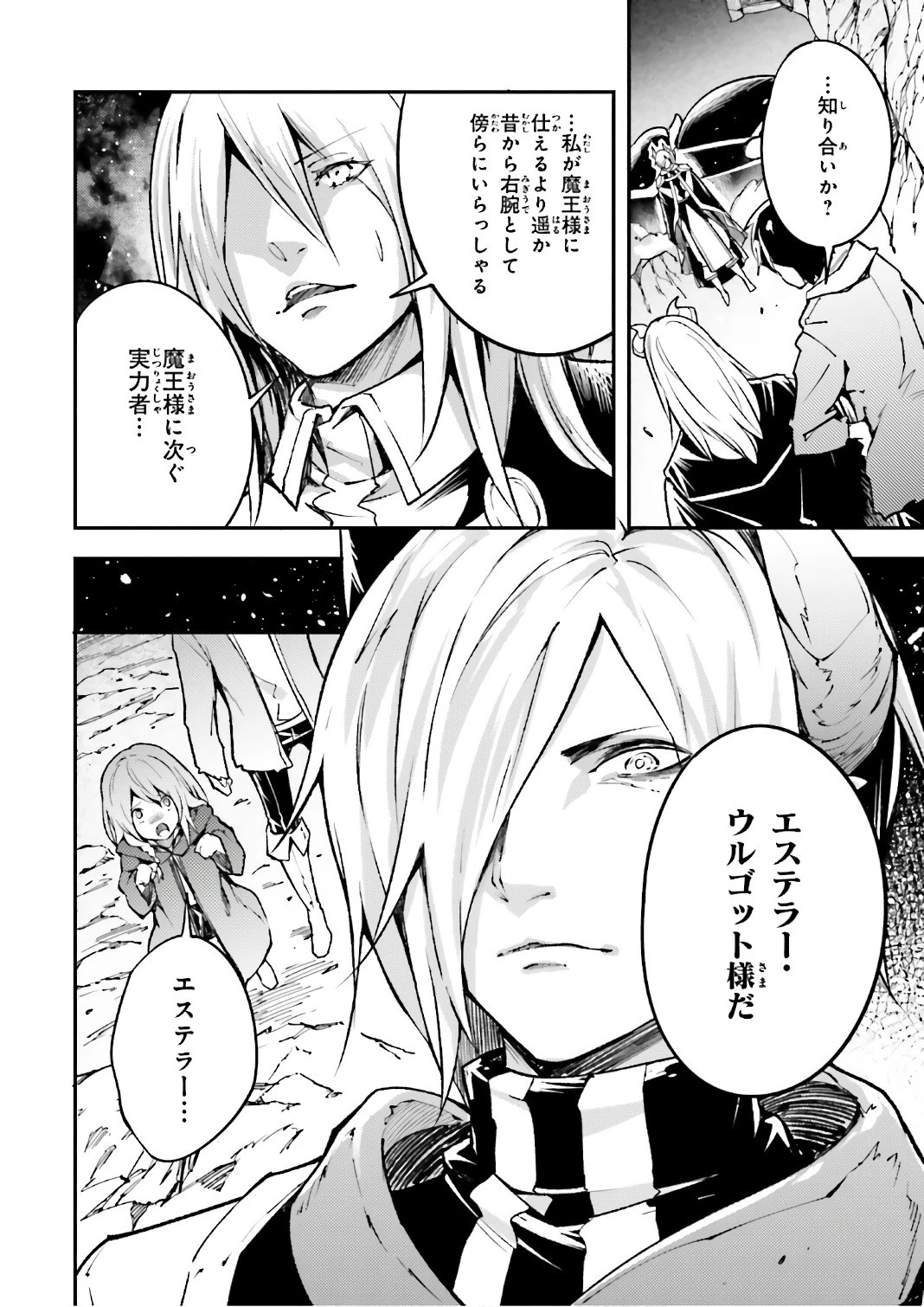 LV999の村人 第13話 - 16