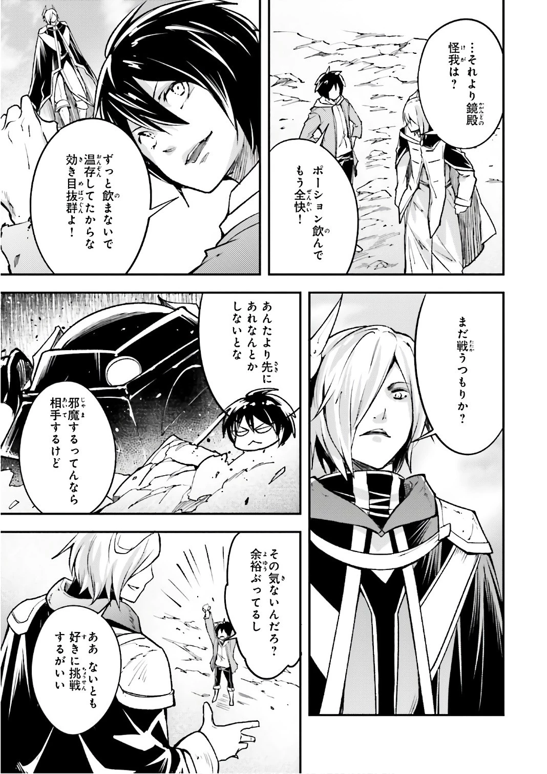 LV999の村人 第13話 - 17