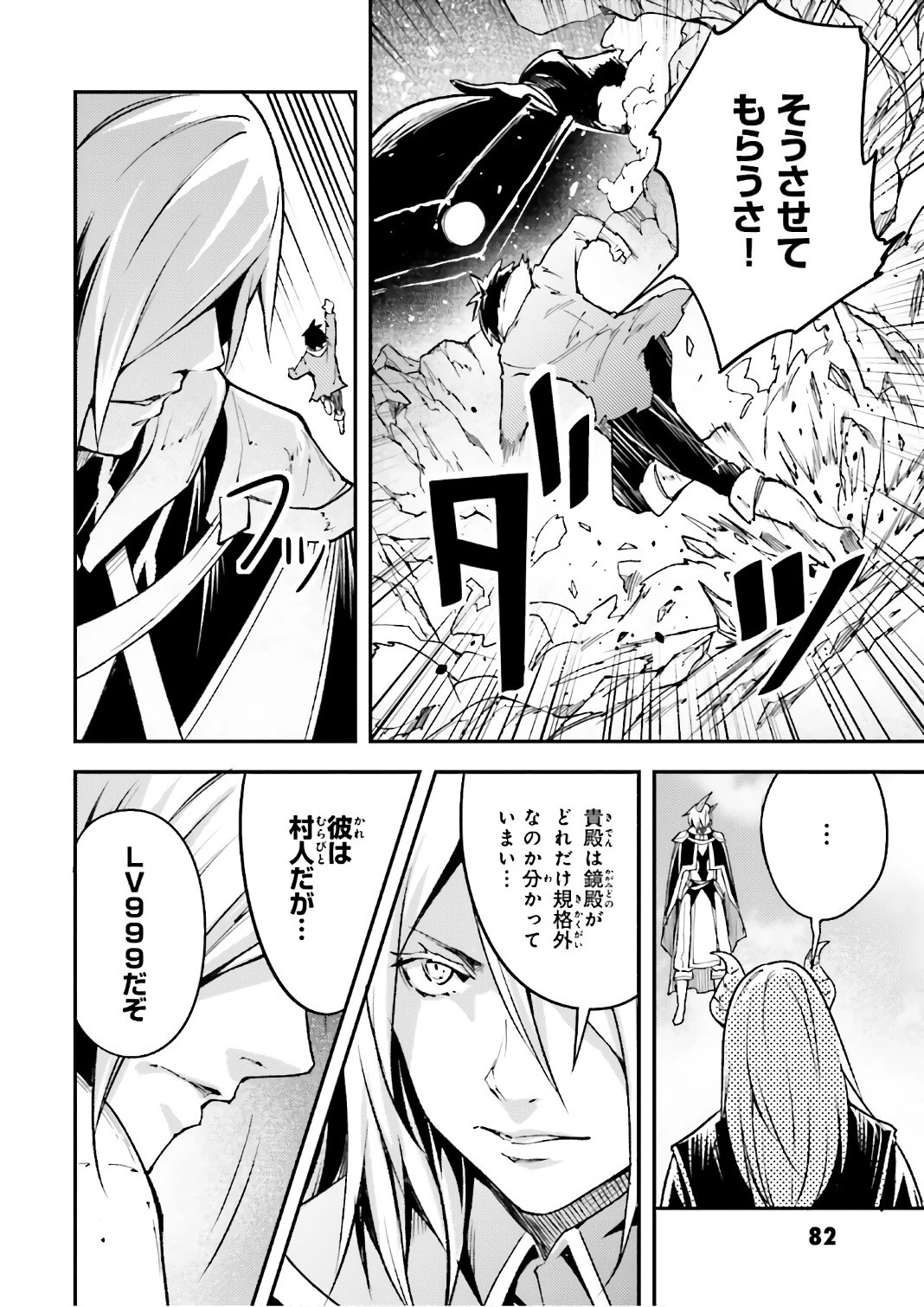 LV999の村人 第13話 - 18