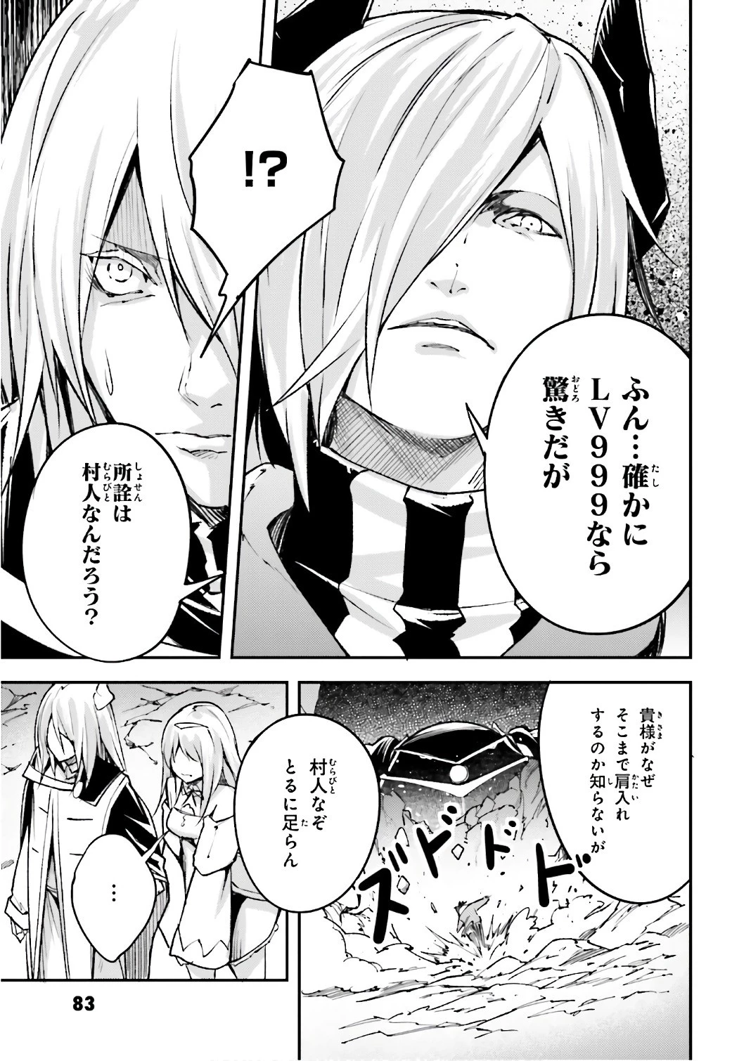 LV999の村人 第13話 - 19
