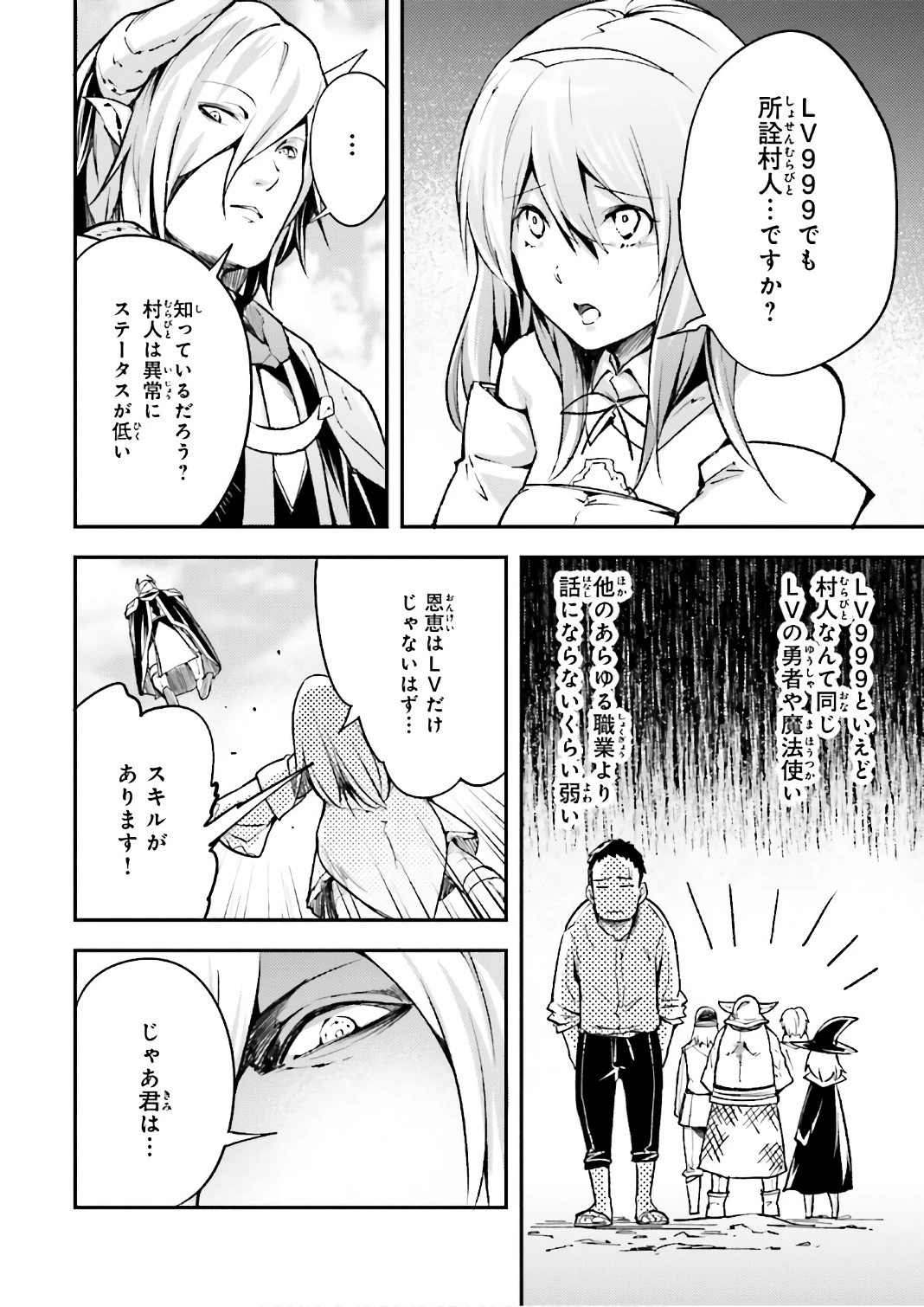 LV999の村人 第13話 - 20
