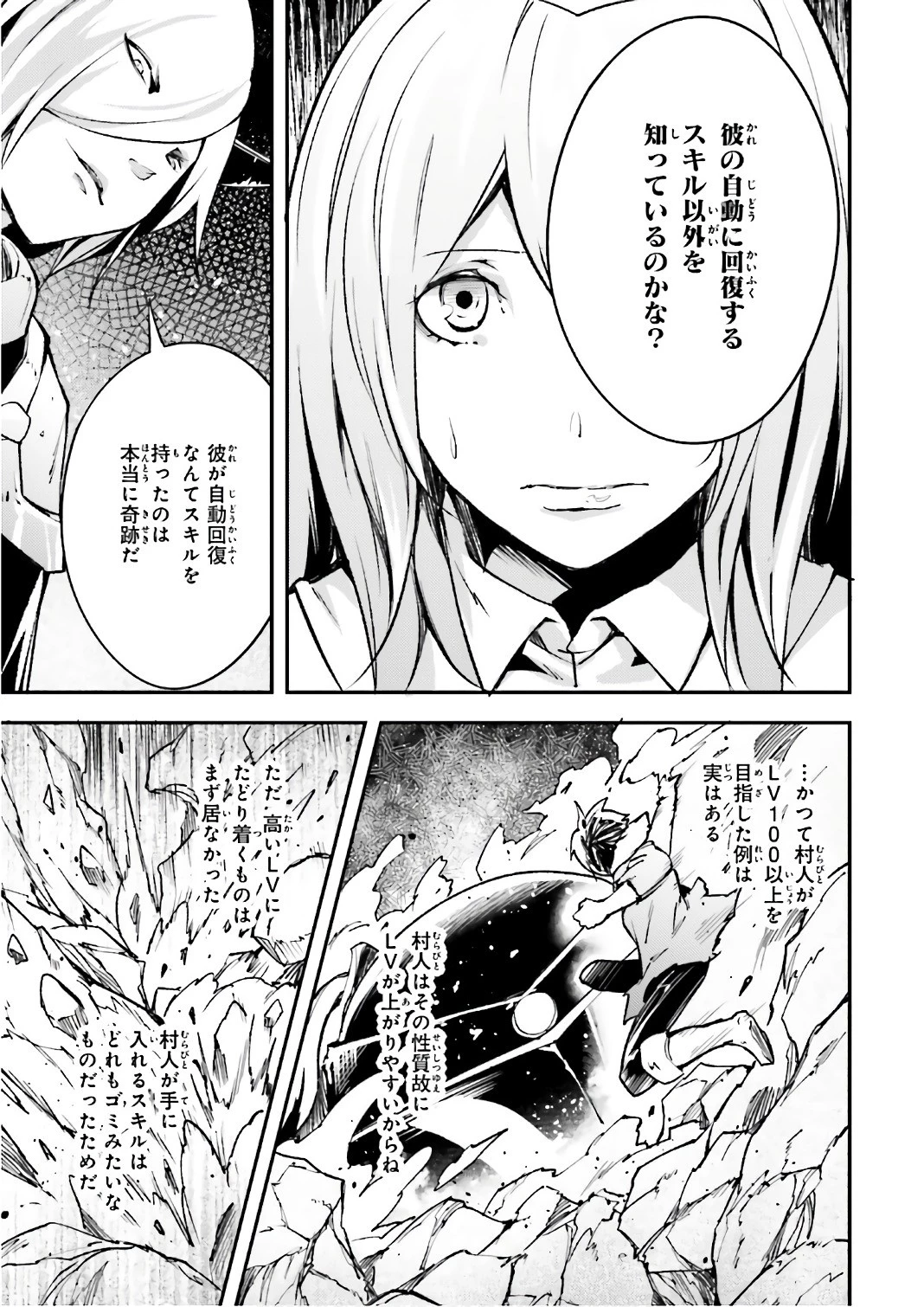 LV999の村人 第13話 - 21