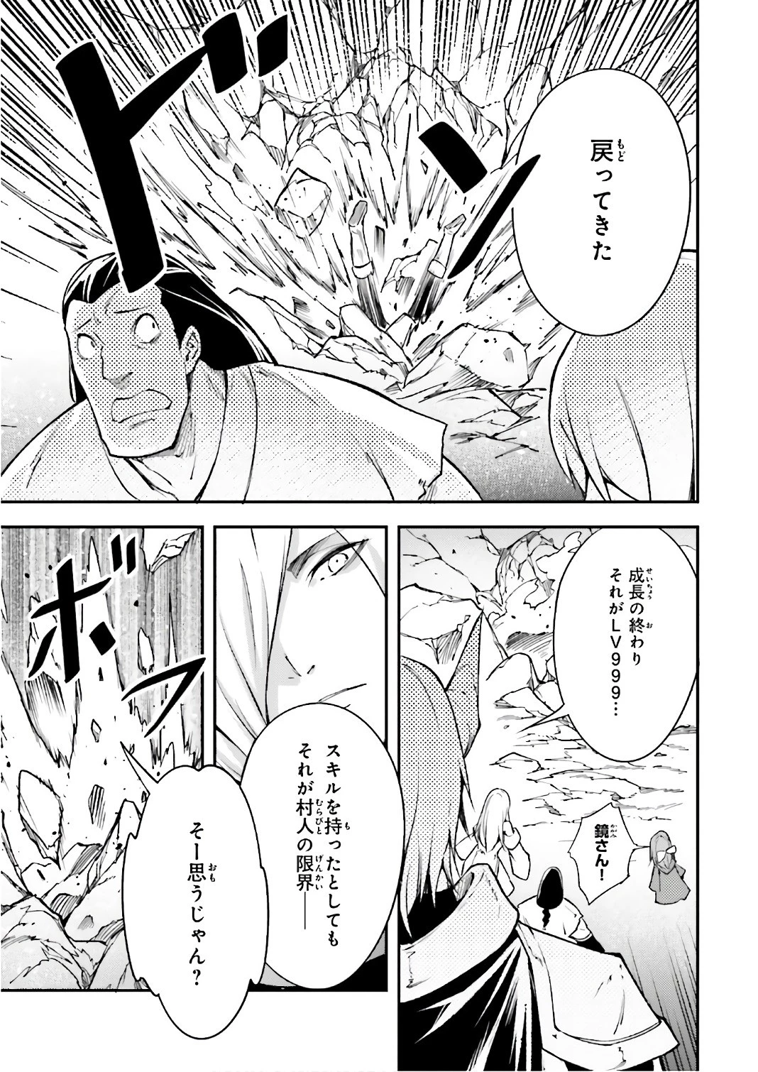 LV999の村人 第13話 - 23