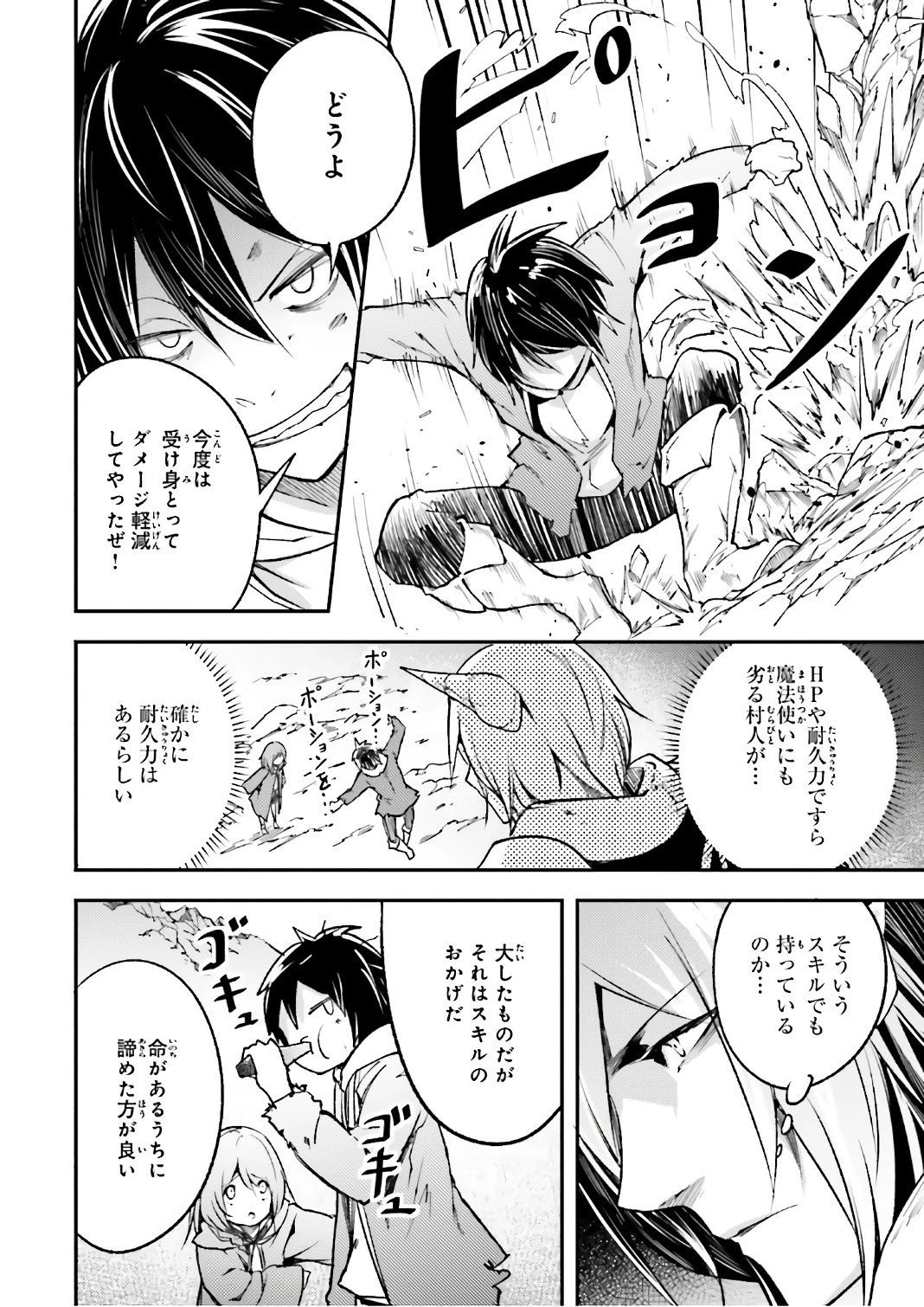 LV999の村人 第13話 - 24