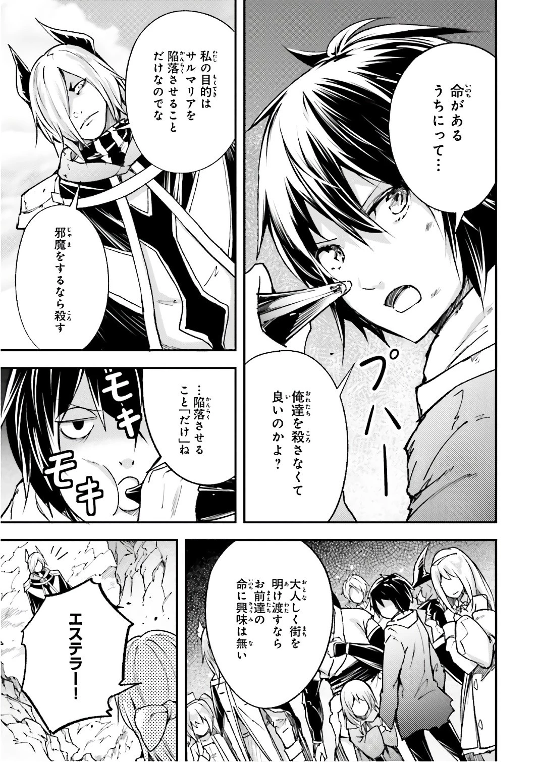 LV999の村人 第13話 - 25