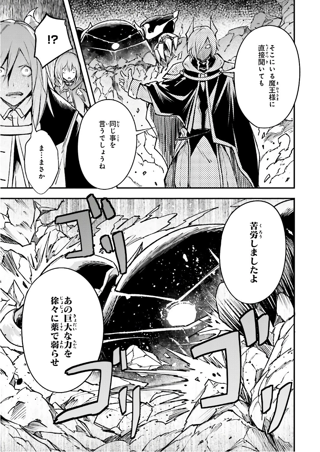 LV999の村人 第13話 - 27