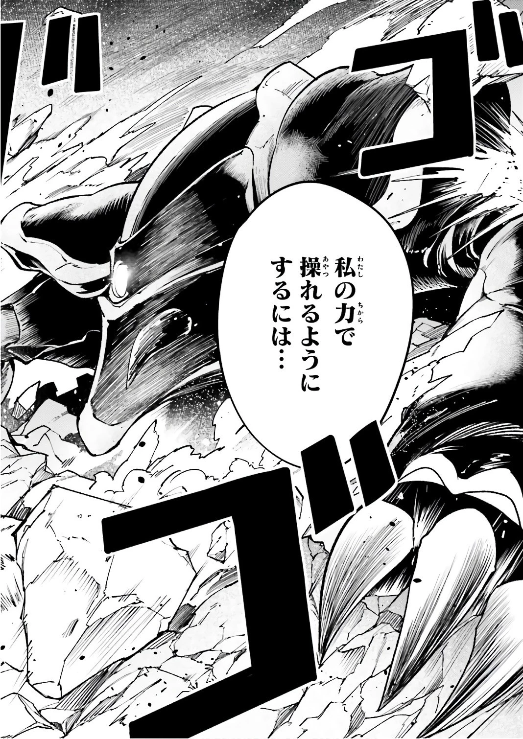 LV999の村人 第13話 - 28