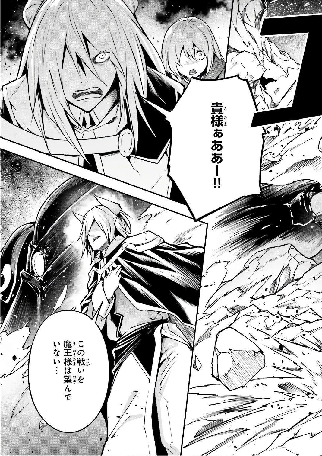 LV999の村人 第13話 - 29