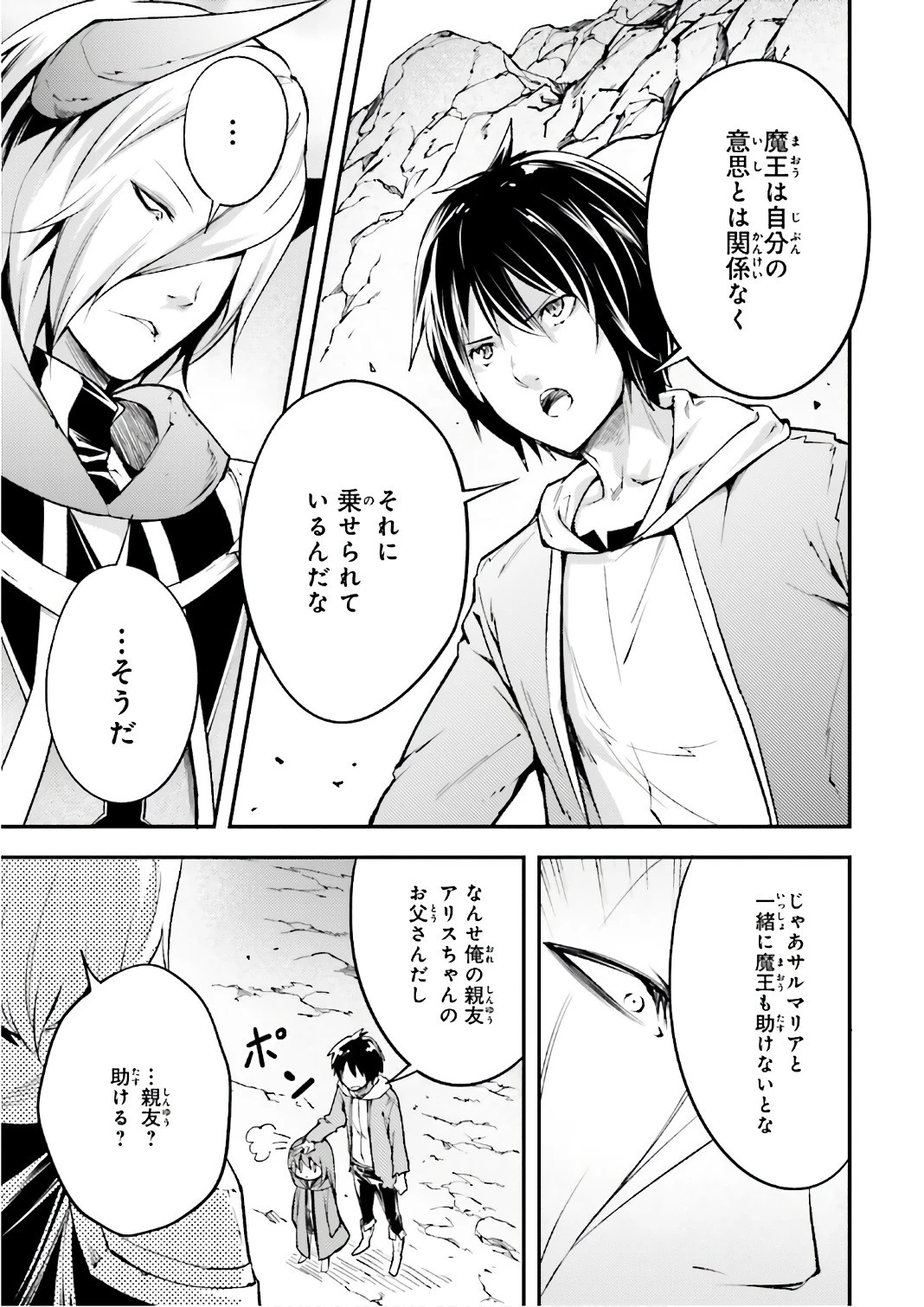 LV999の村人 第14話 - 5