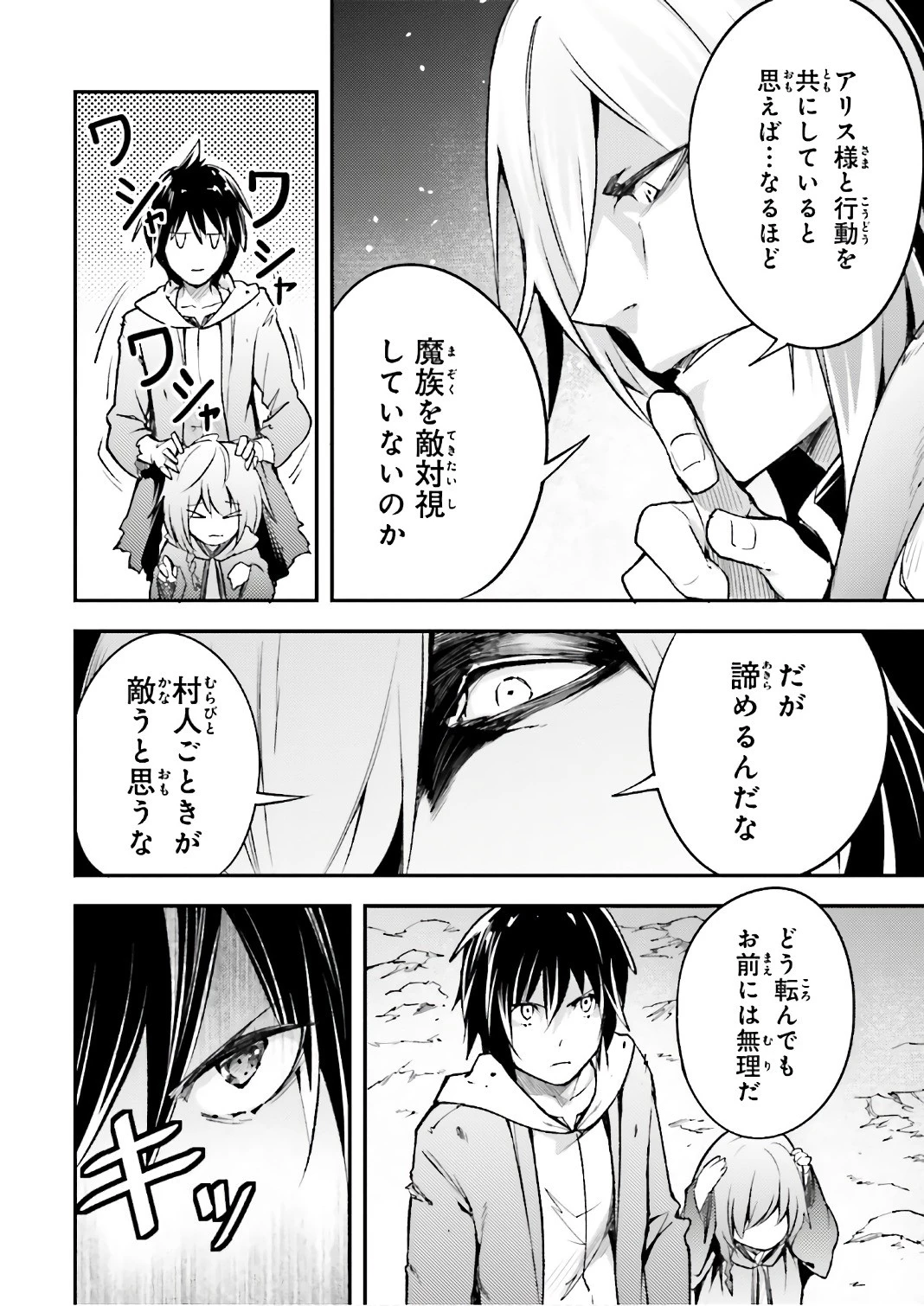 LV999の村人 第14話 - 6