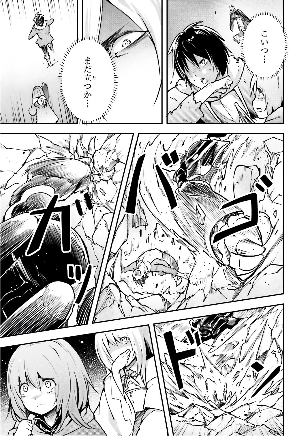 LV999の村人 第14話 - 9