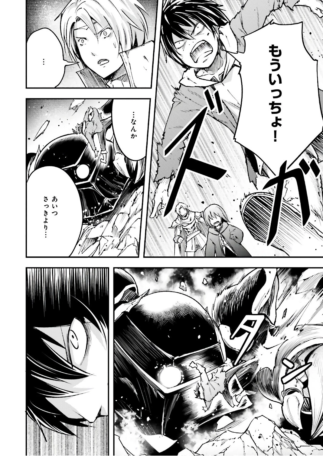 LV999の村人 第14話 - 10