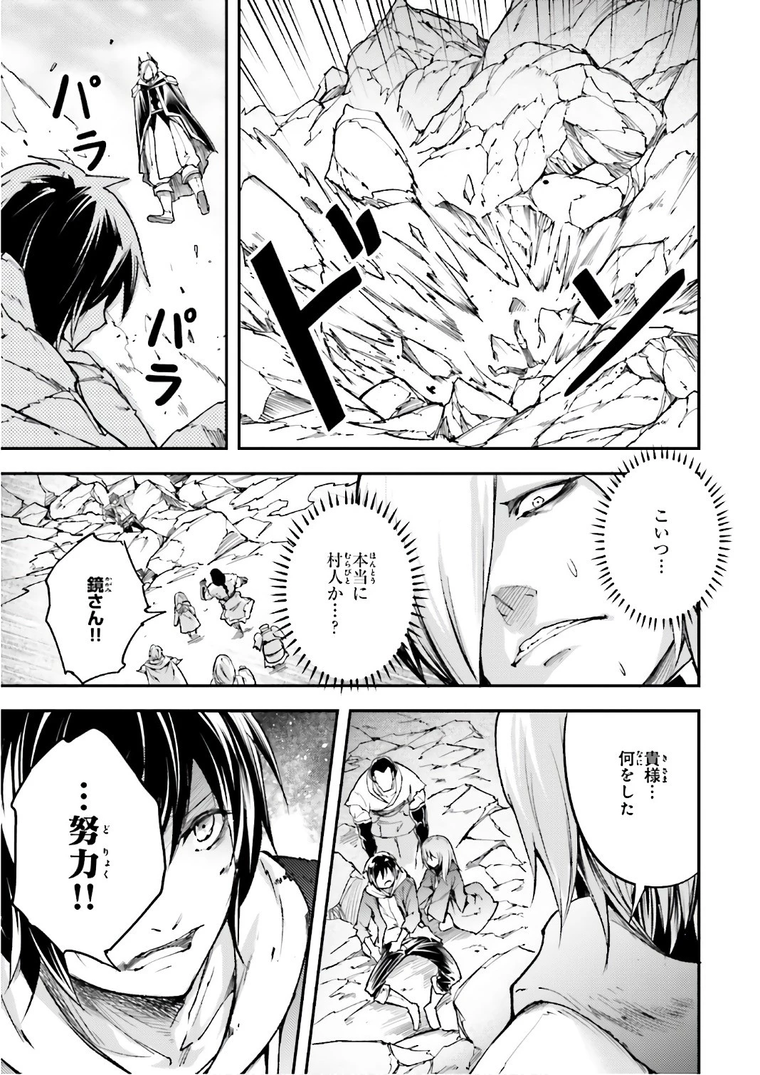 LV999の村人 第14話 - 13