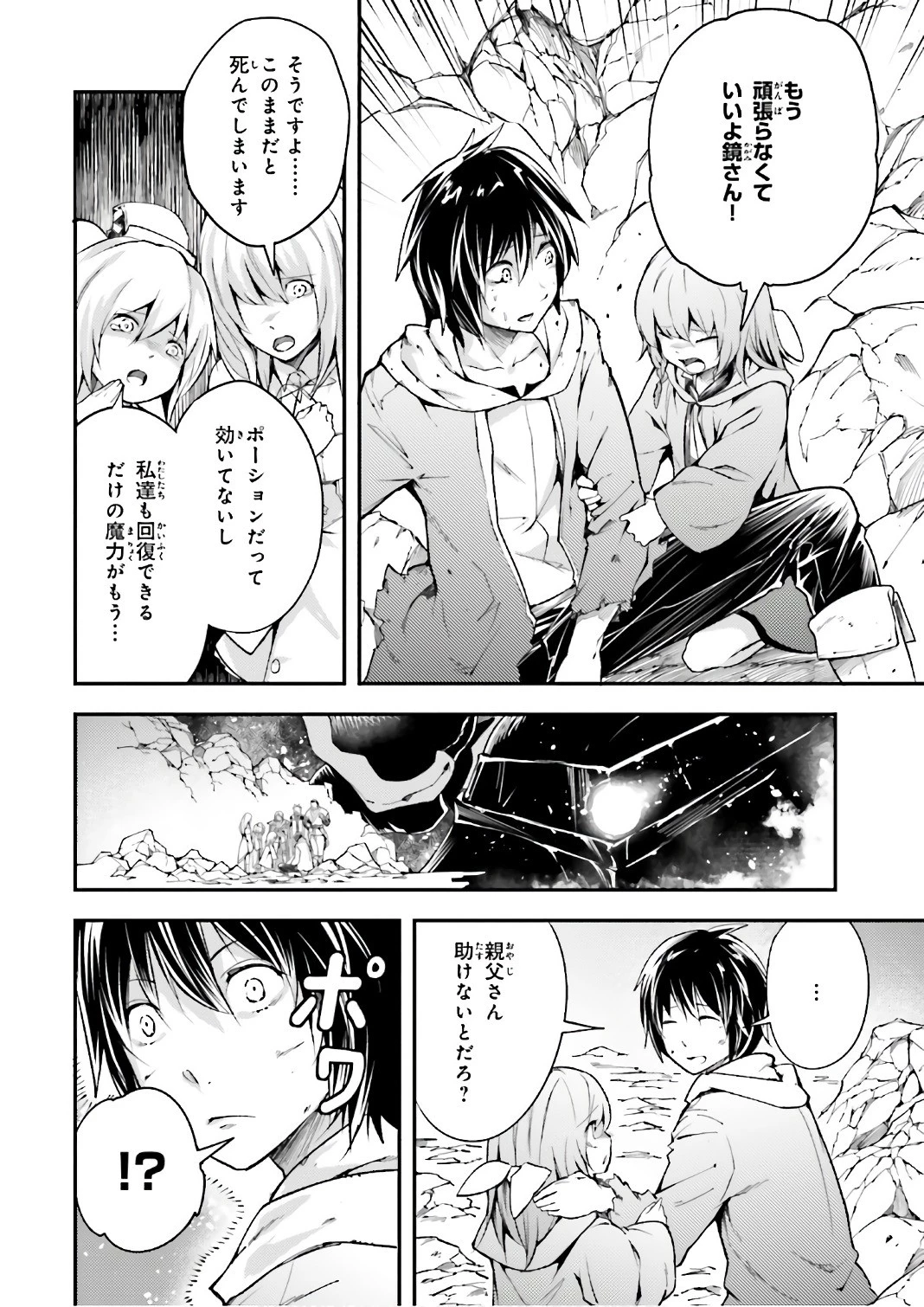 LV999の村人 第14話 - 14