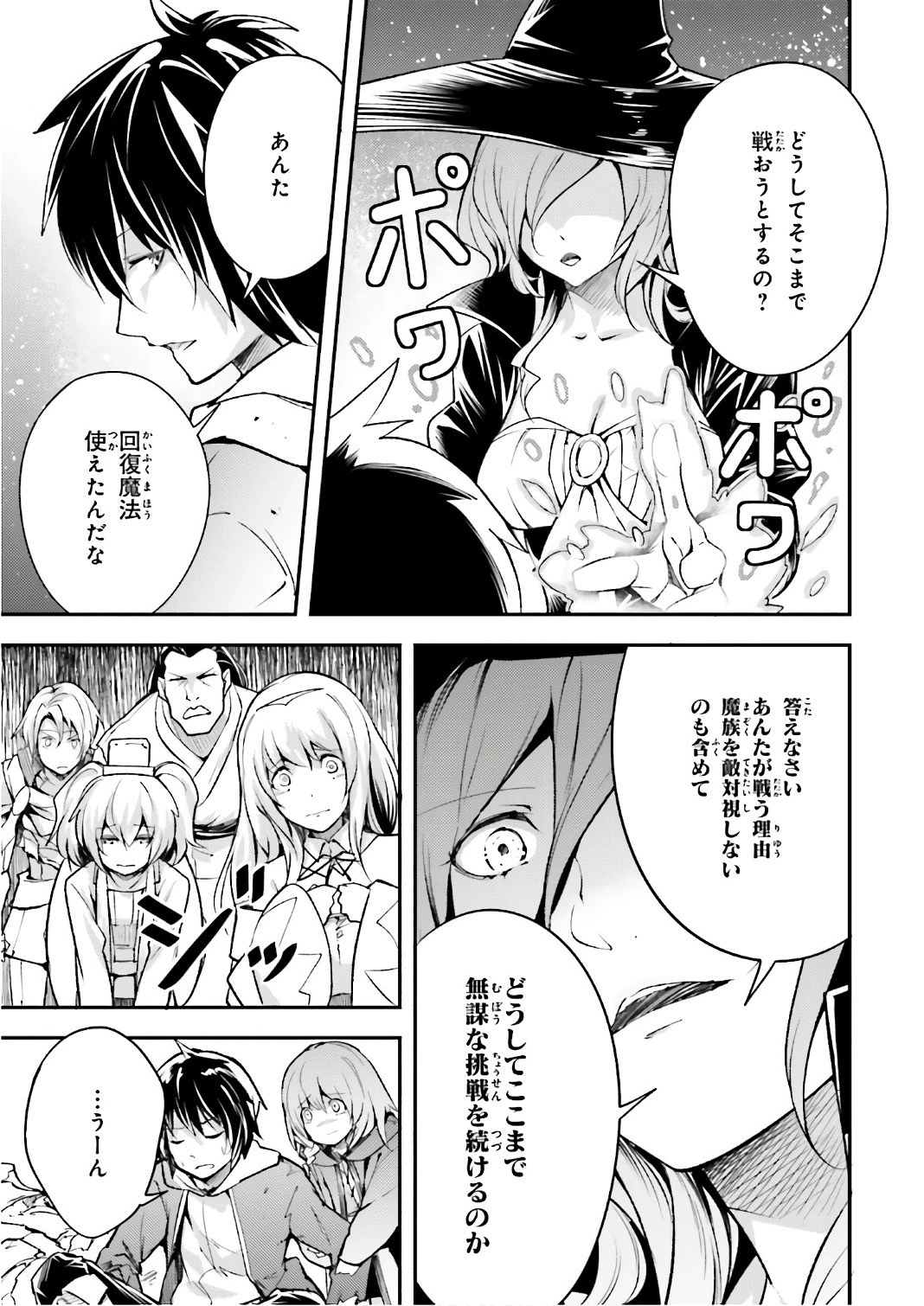 LV999の村人 第14話 - 15