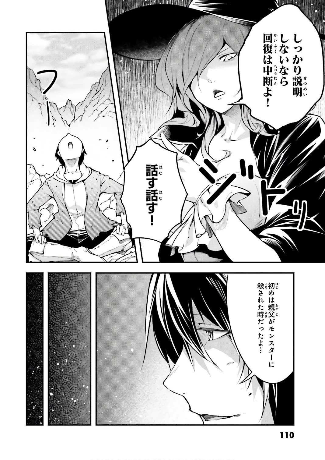 LV999の村人 第14話 - 16