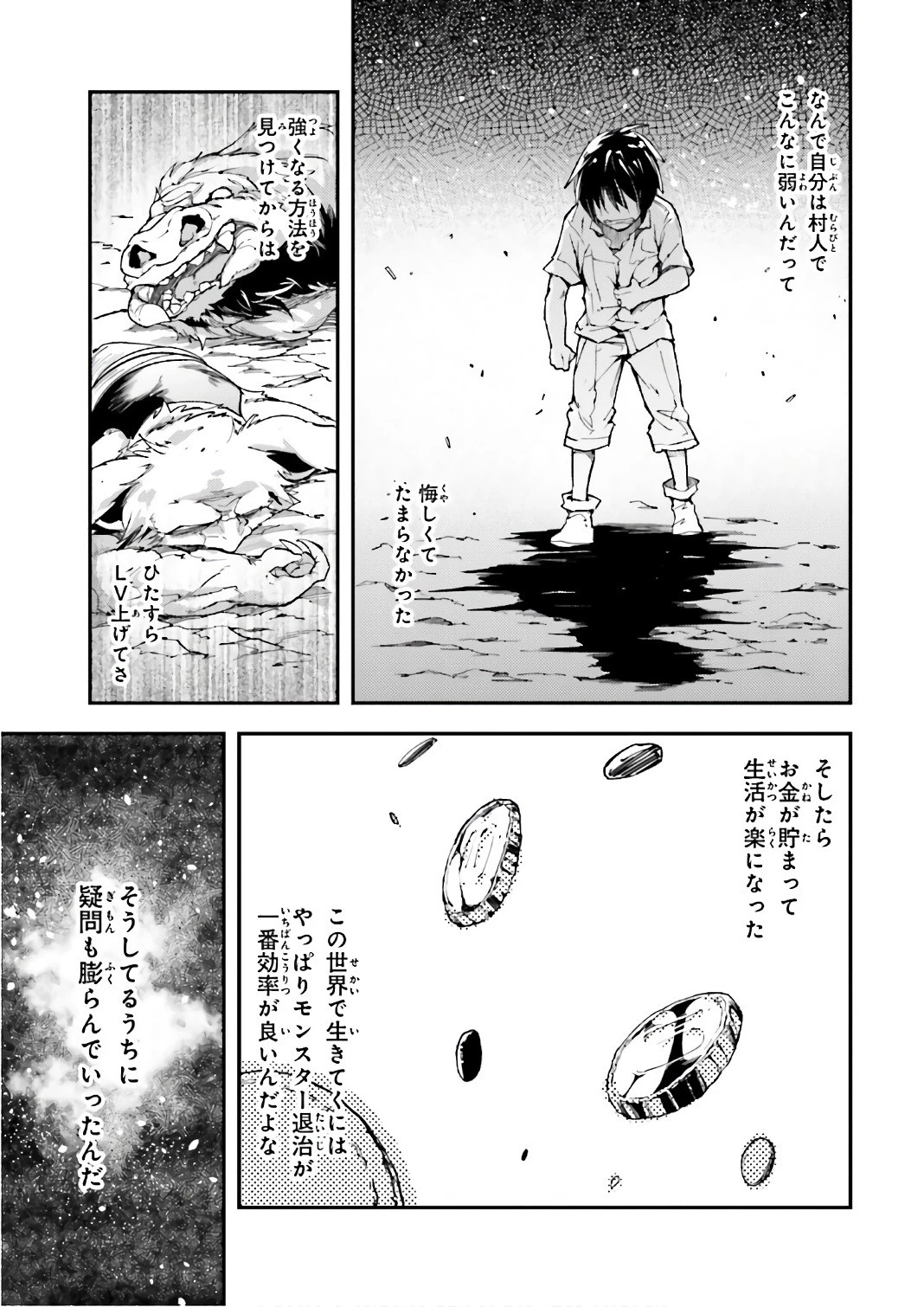 LV999の村人 第14話 - 17