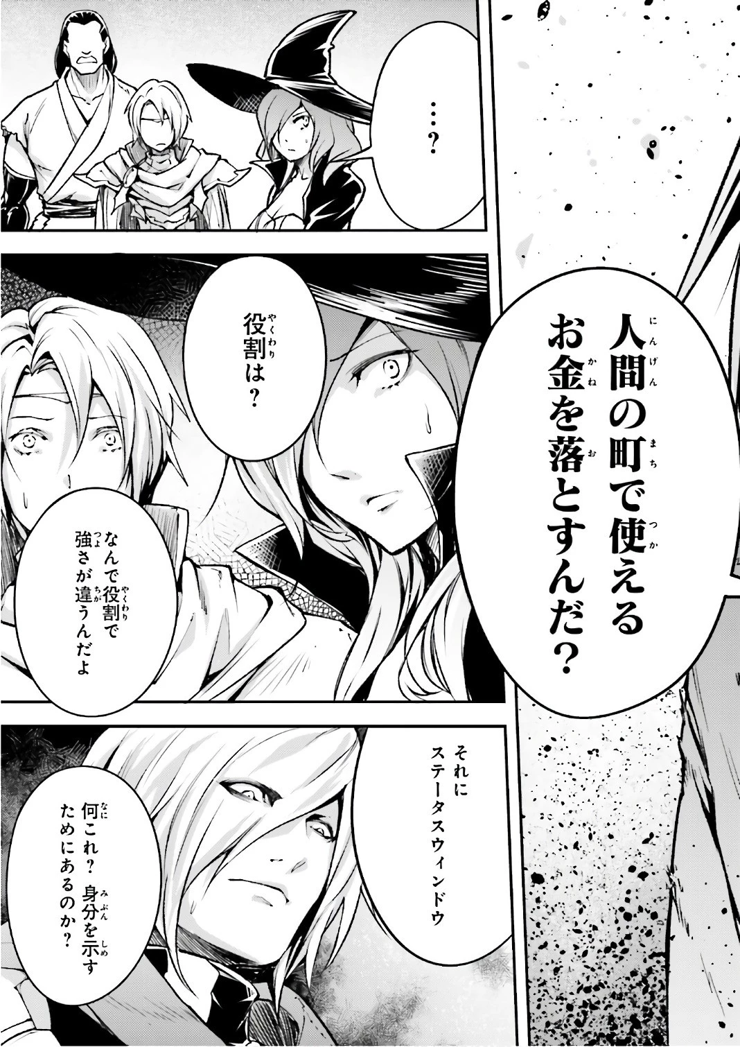 LV999の村人 第14話 - 19