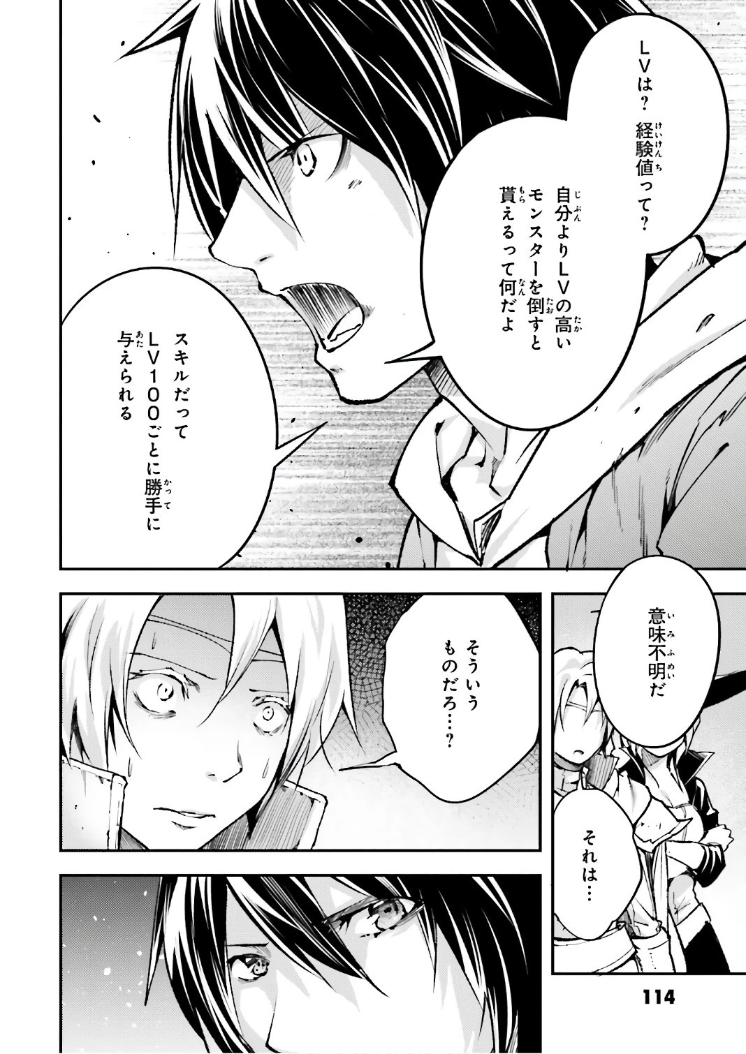 LV999の村人 第14話 - 20