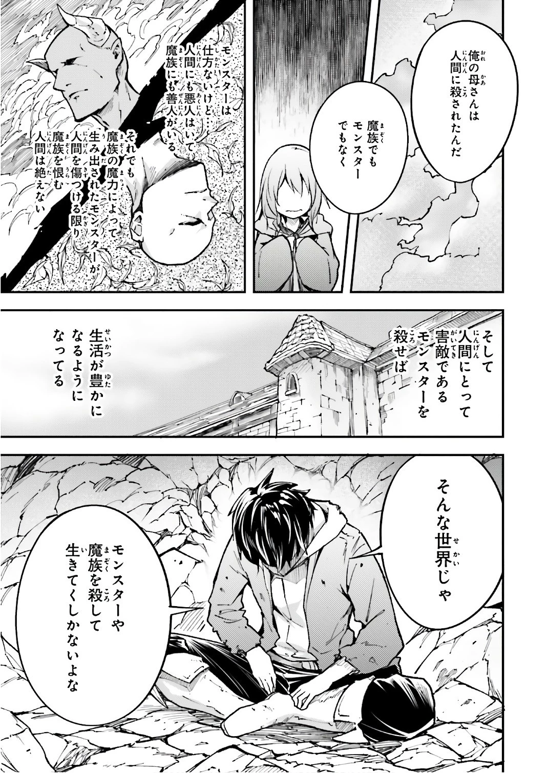 LV999の村人 第14話 - 21