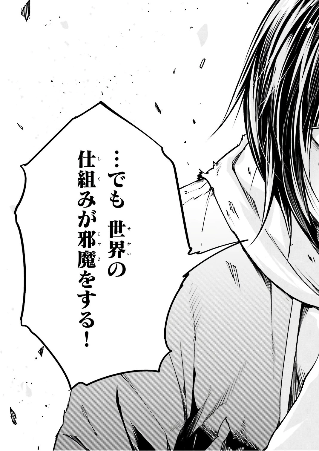 LV999の村人 第14話 - 25