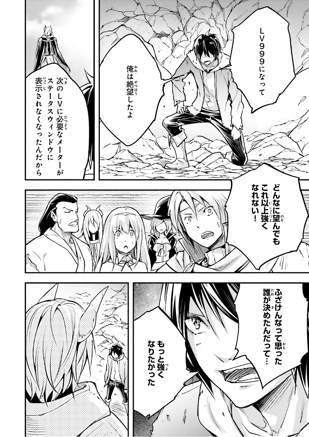 LV999の村人 第14話 - 26