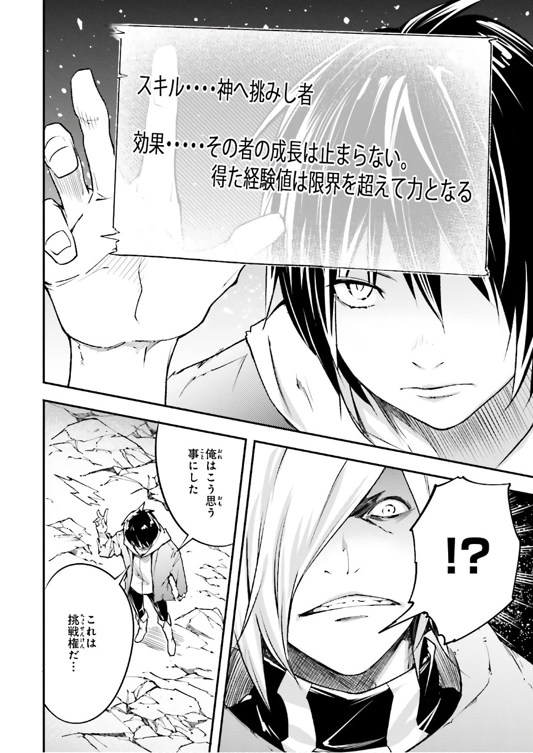 LV999の村人 第14話 - 28