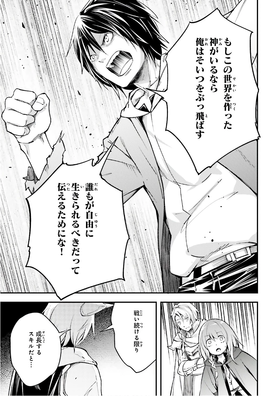 LV999の村人 第14話 - 29