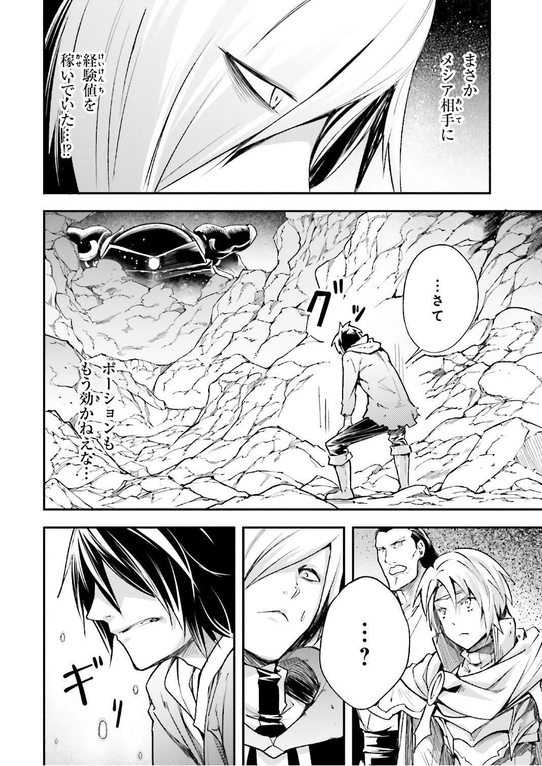 LV999の村人 第14話 - 30