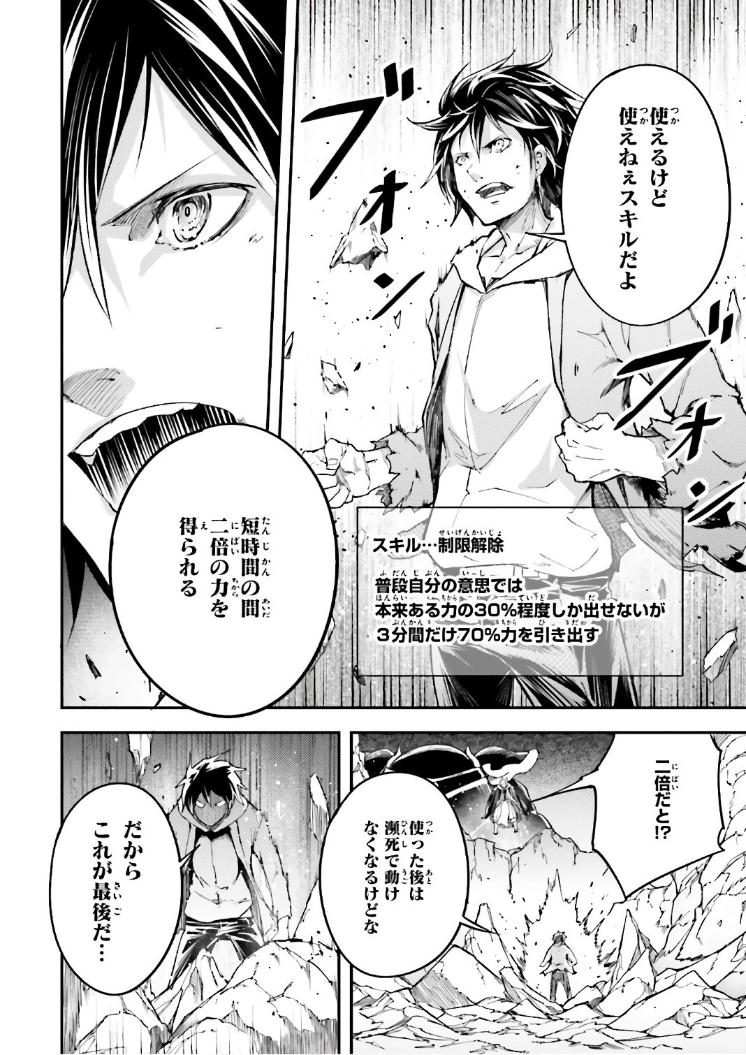 LV999の村人 第14話 - 32