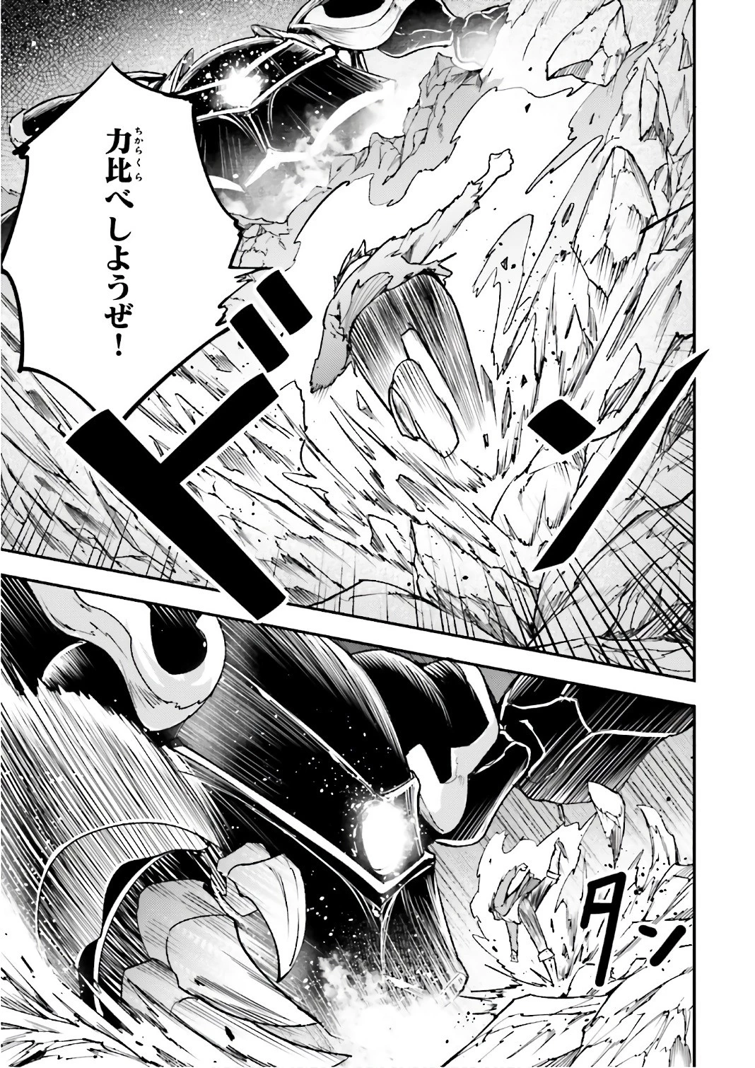 LV999の村人 第14話 - 33