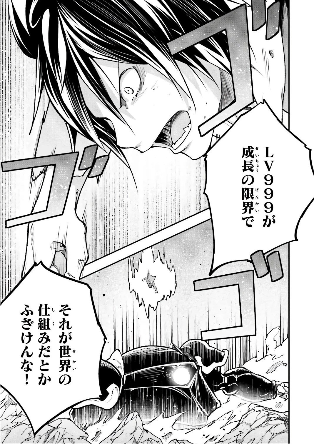 LV999の村人 第14話 - 35