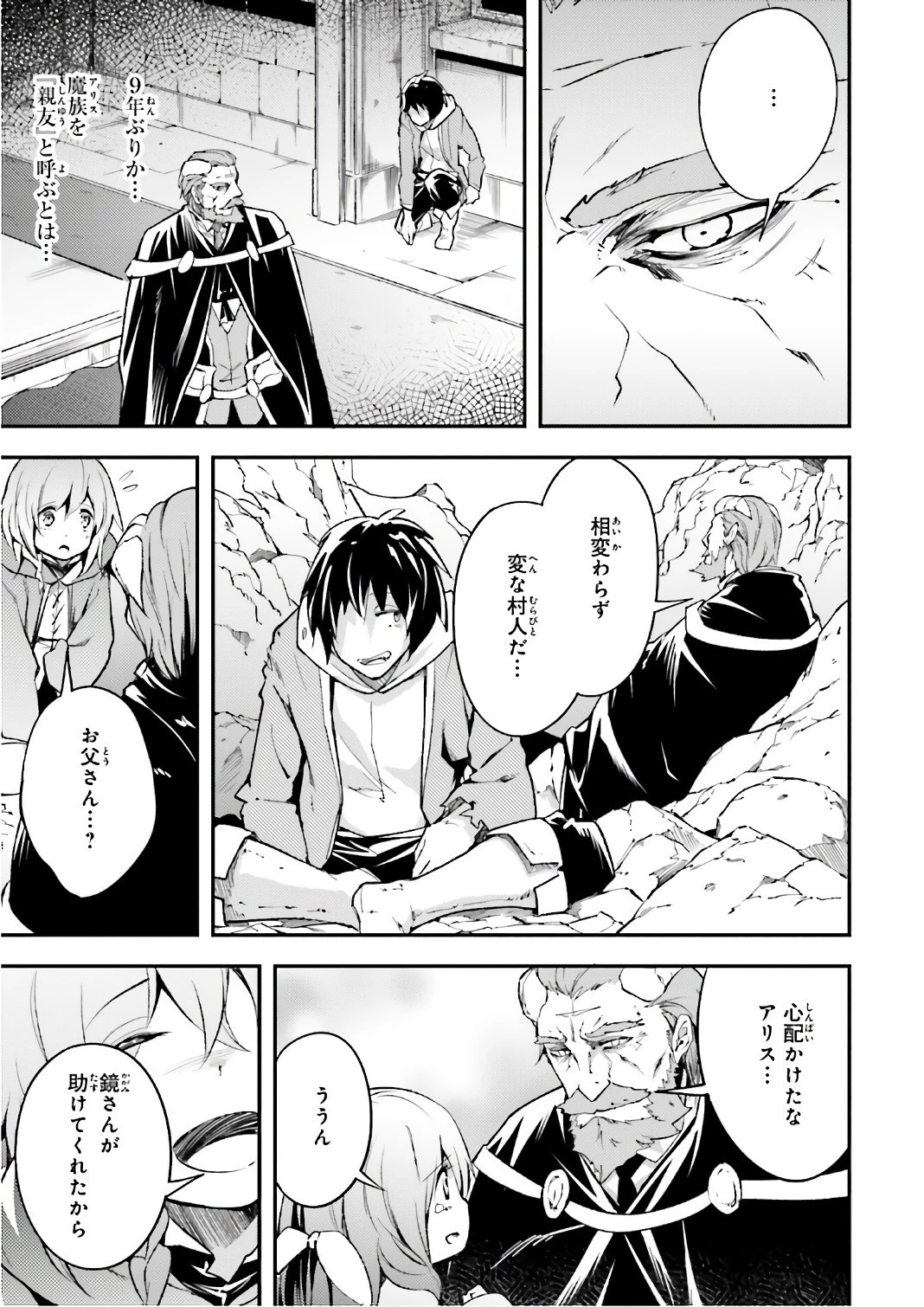 LV999の村人 第15話 - 5